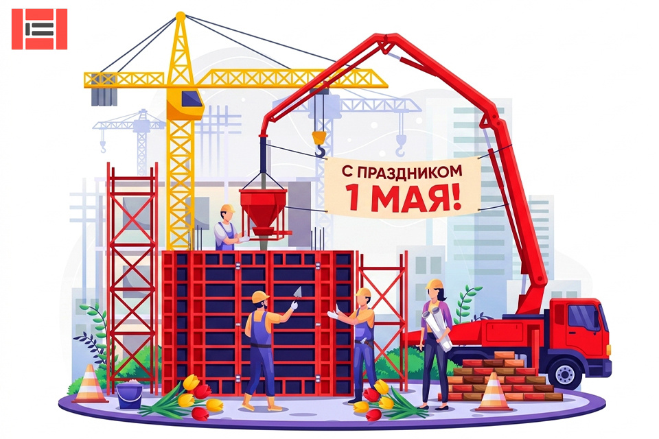 Поздравляем с праздником 1 мая 2026! Поздравляем с праздником 1 мая 2026!