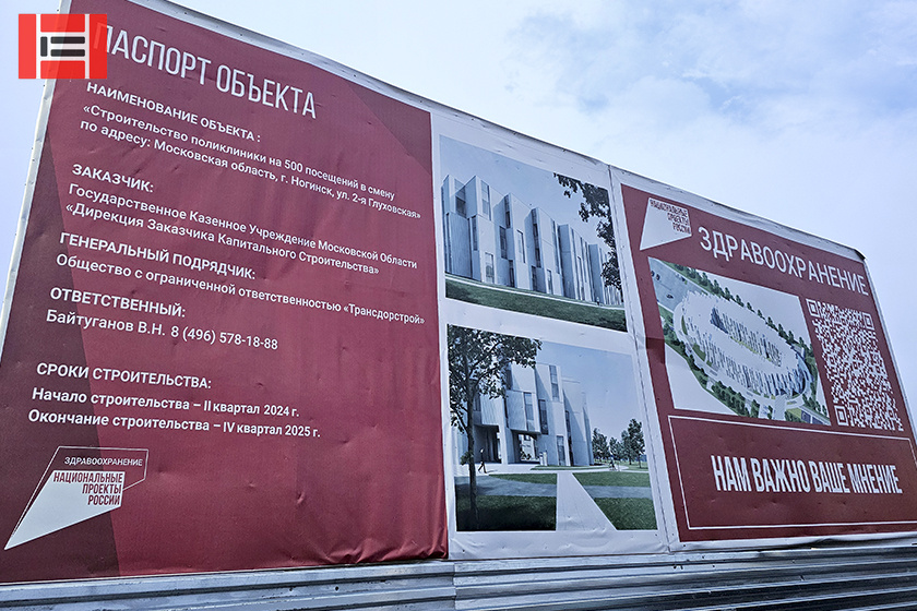 Поликлиника в Богородском округе (Московская область, г. Ногинск) 44 «Опалубочные системы» Поликлиника в Богородском округе (Московская область, г. Ногинск) 44
